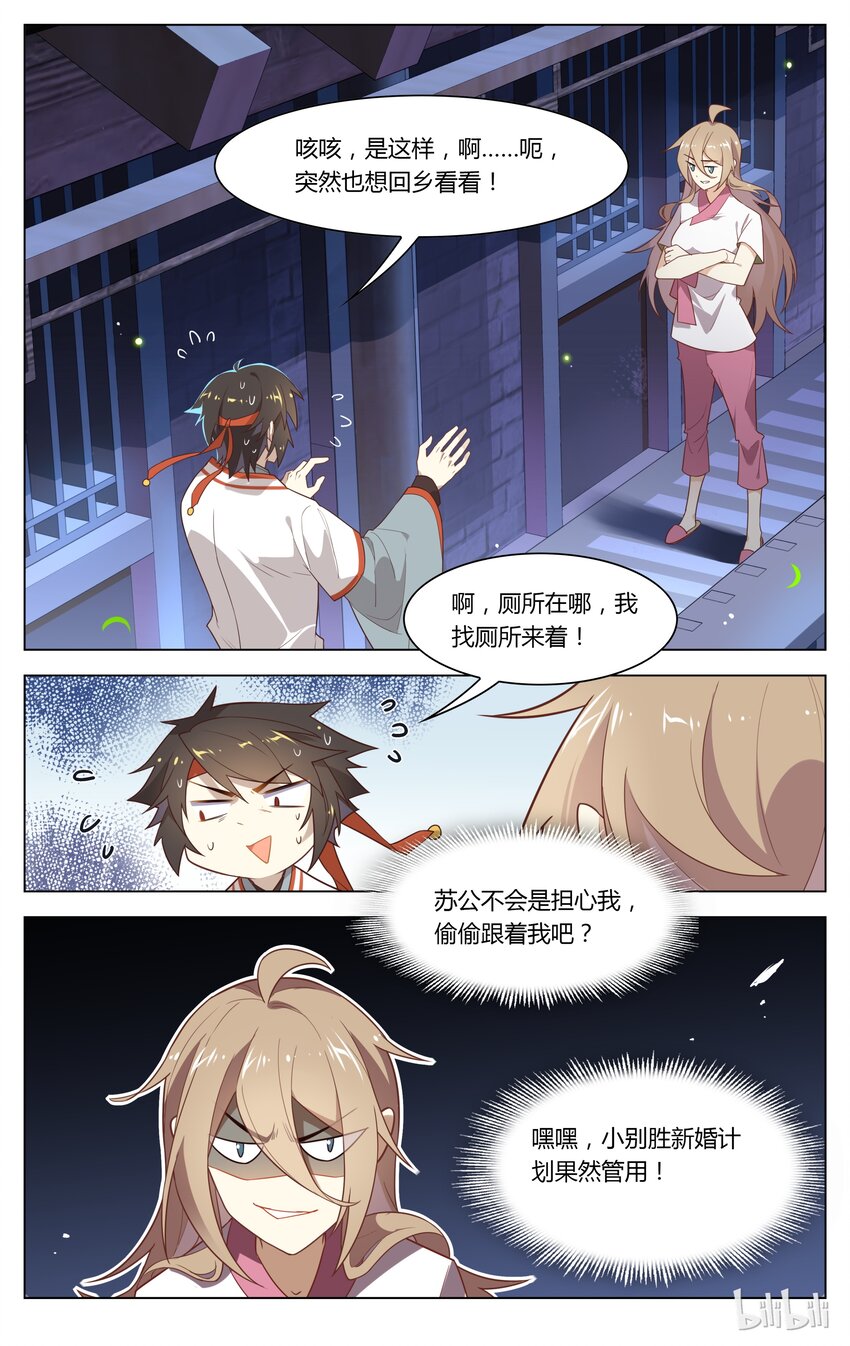 爱我吧，苏东坡韩漫全集-133 第133话 你真的要嫁给他？无删减无遮挡章节图片 