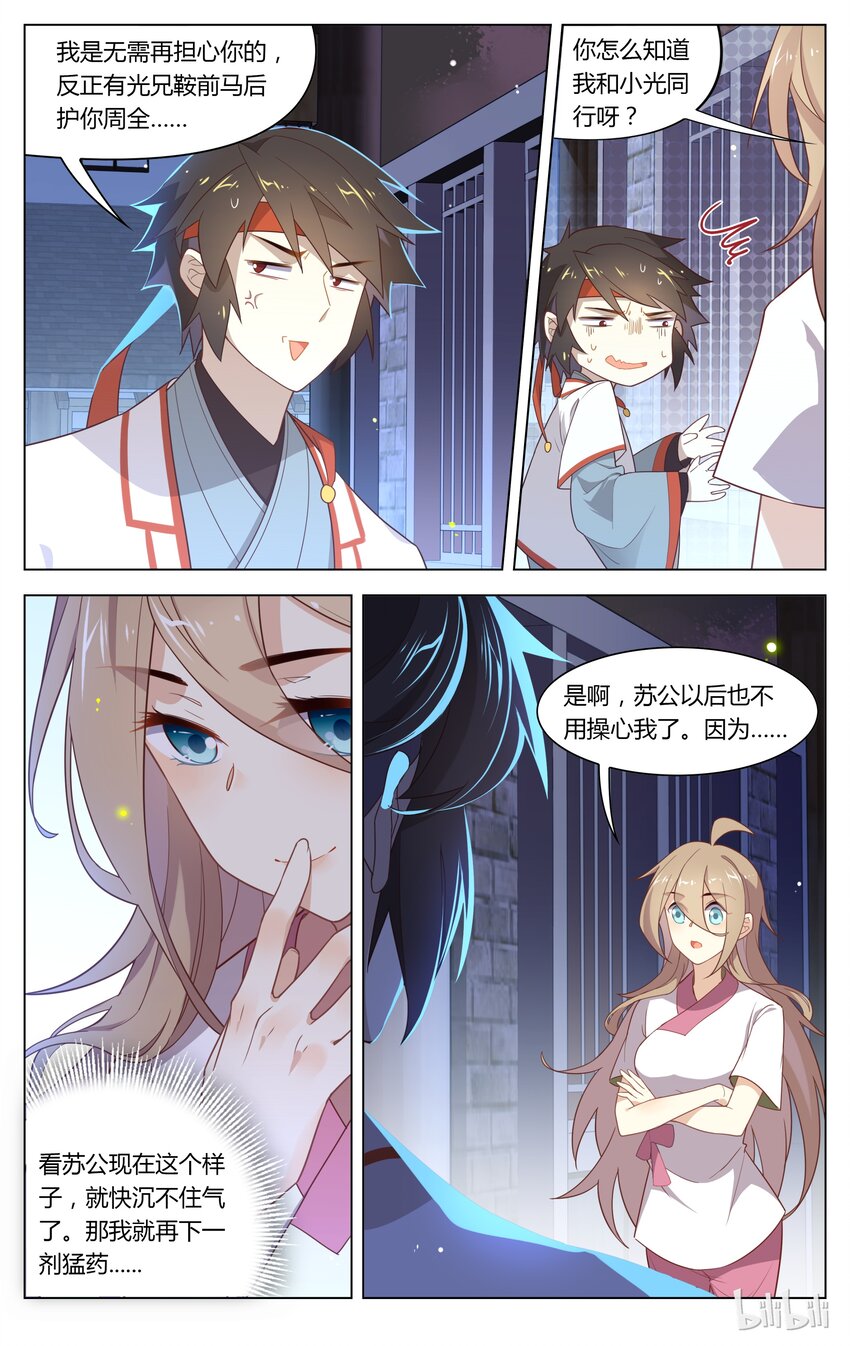 爱我吧，苏东坡韩漫全集-133 第133话 你真的要嫁给他？无删减无遮挡章节图片 