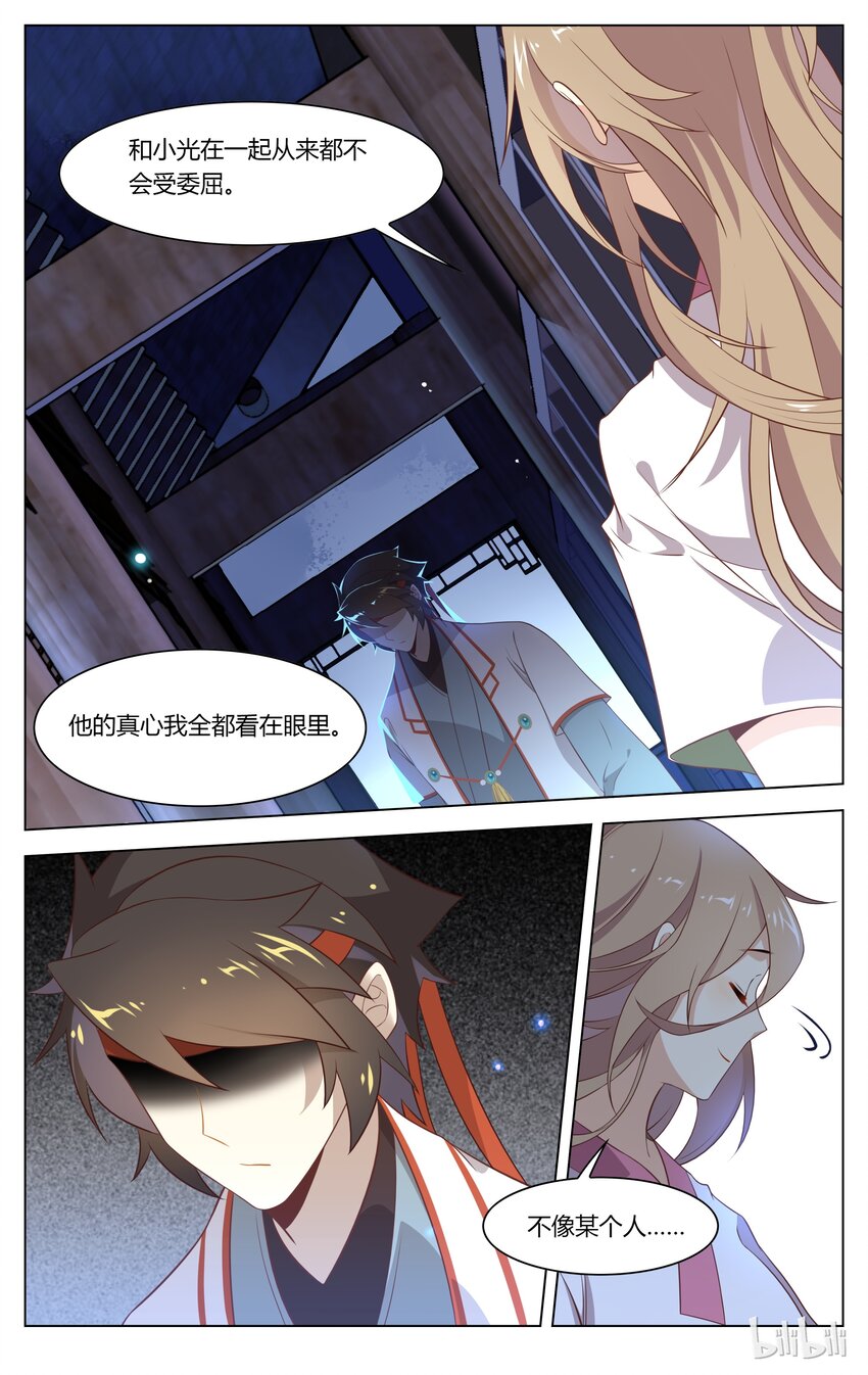 爱我吧，苏东坡韩漫全集-133 第133话 你真的要嫁给他？无删减无遮挡章节图片 
