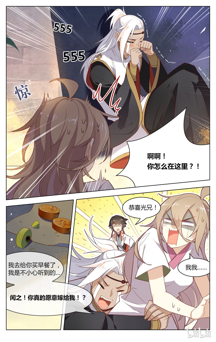 爱我吧，苏东坡韩漫全集-134 第134话 心口不一无删减无遮挡章节图片 