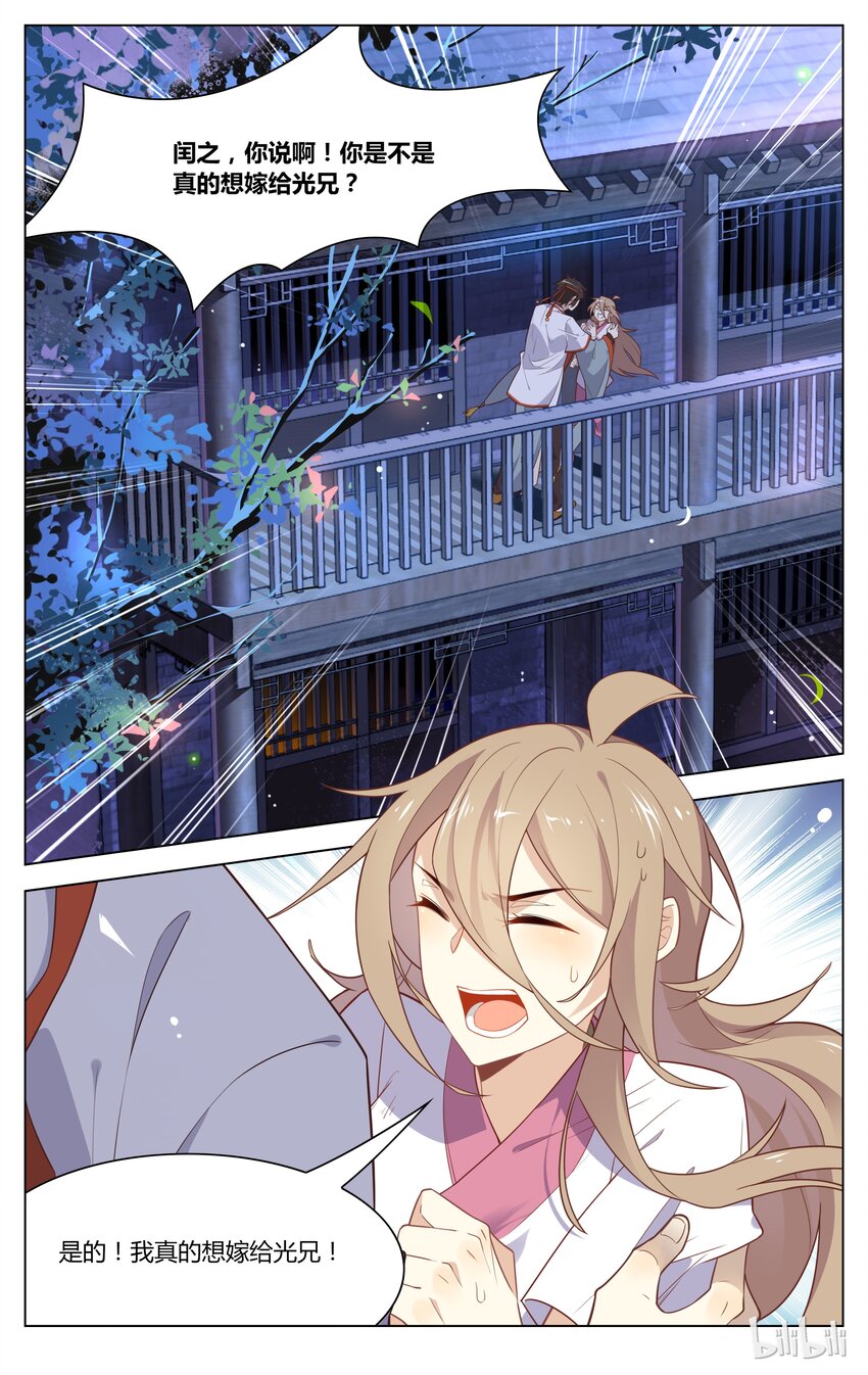 爱我吧，苏东坡韩漫全集-134 第134话 心口不一无删减无遮挡章节图片 