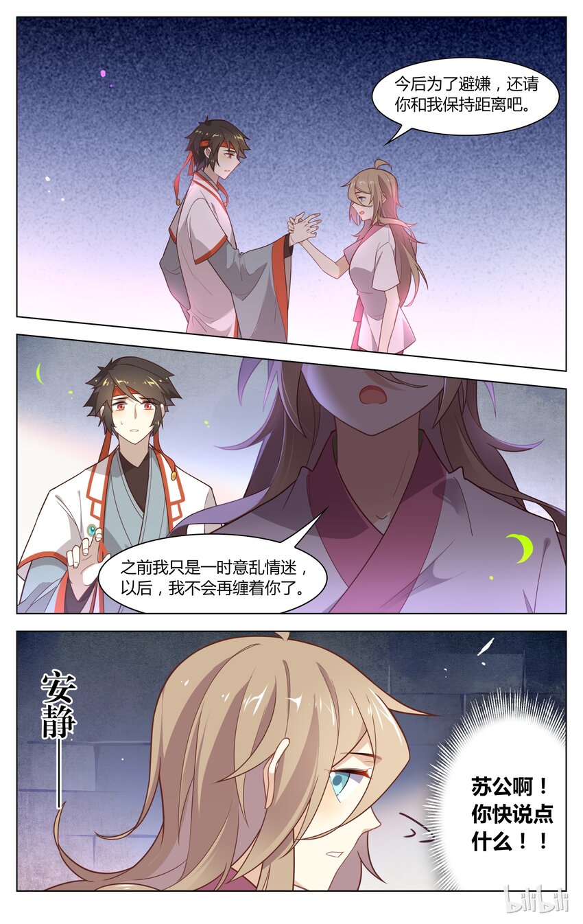 爱我吧，苏东坡韩漫全集-134 第134话 心口不一无删减无遮挡章节图片 