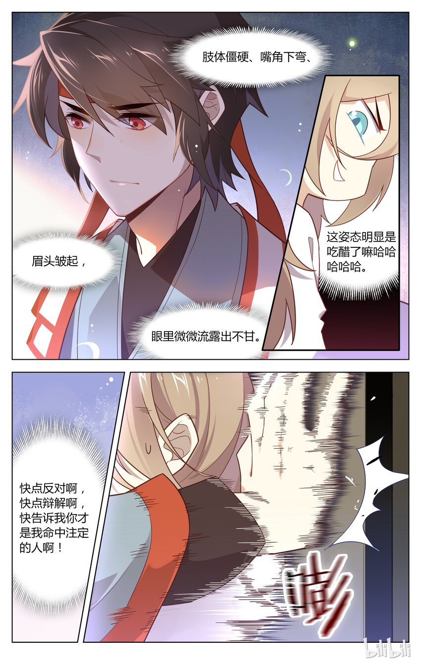 爱我吧，苏东坡韩漫全集-134 第134话 心口不一无删减无遮挡章节图片 