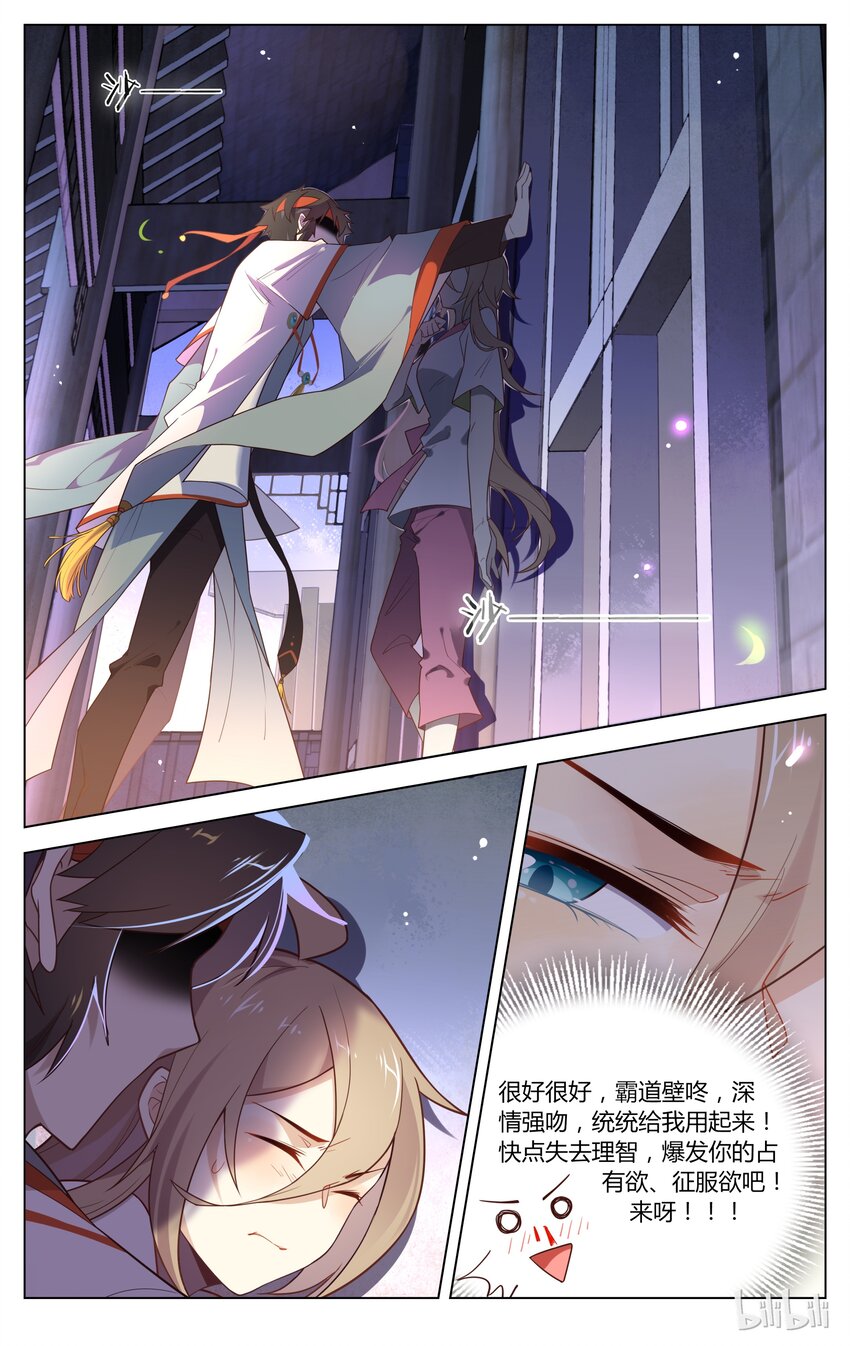 爱我吧，苏东坡韩漫全集-134 第134话 心口不一无删减无遮挡章节图片 