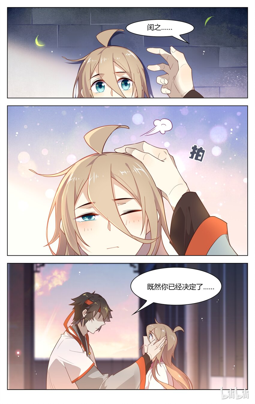 爱我吧，苏东坡韩漫全集-134 第134话 心口不一无删减无遮挡章节图片 
