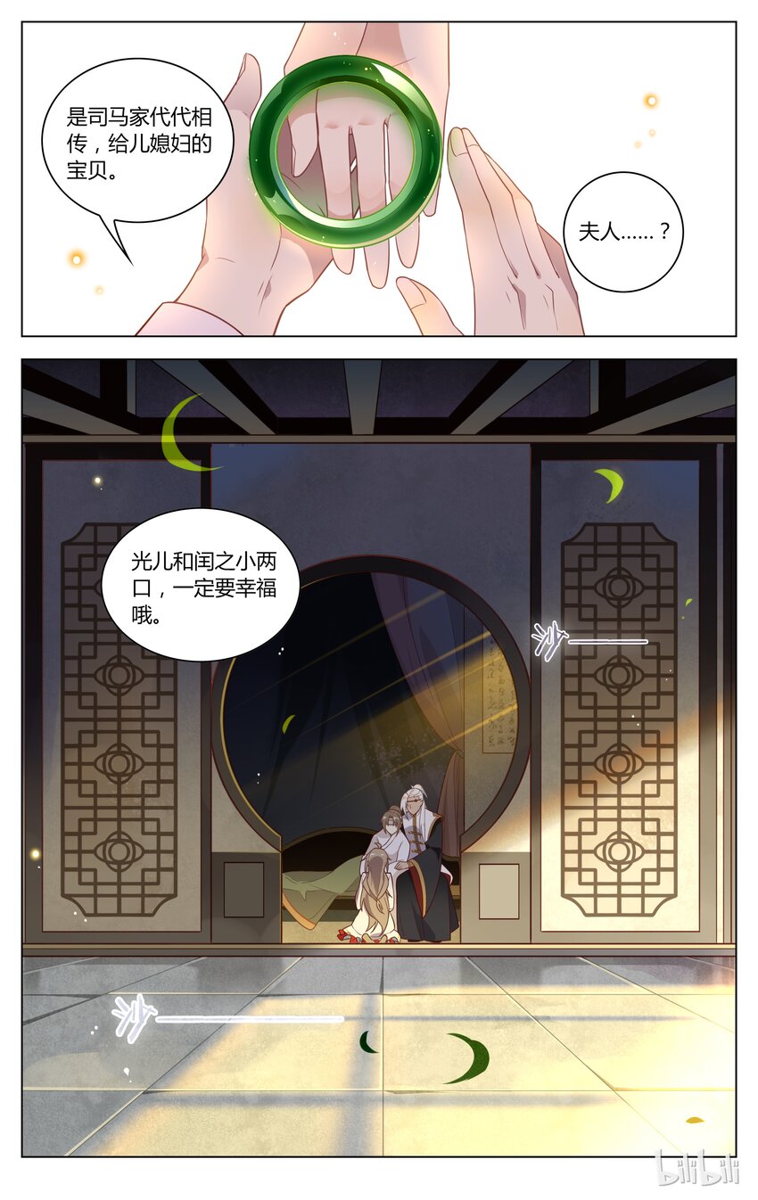 爱我吧，苏东坡韩漫全集-135 第135话 儿媳妇！就决定是你啦！无删减无遮挡章节图片 