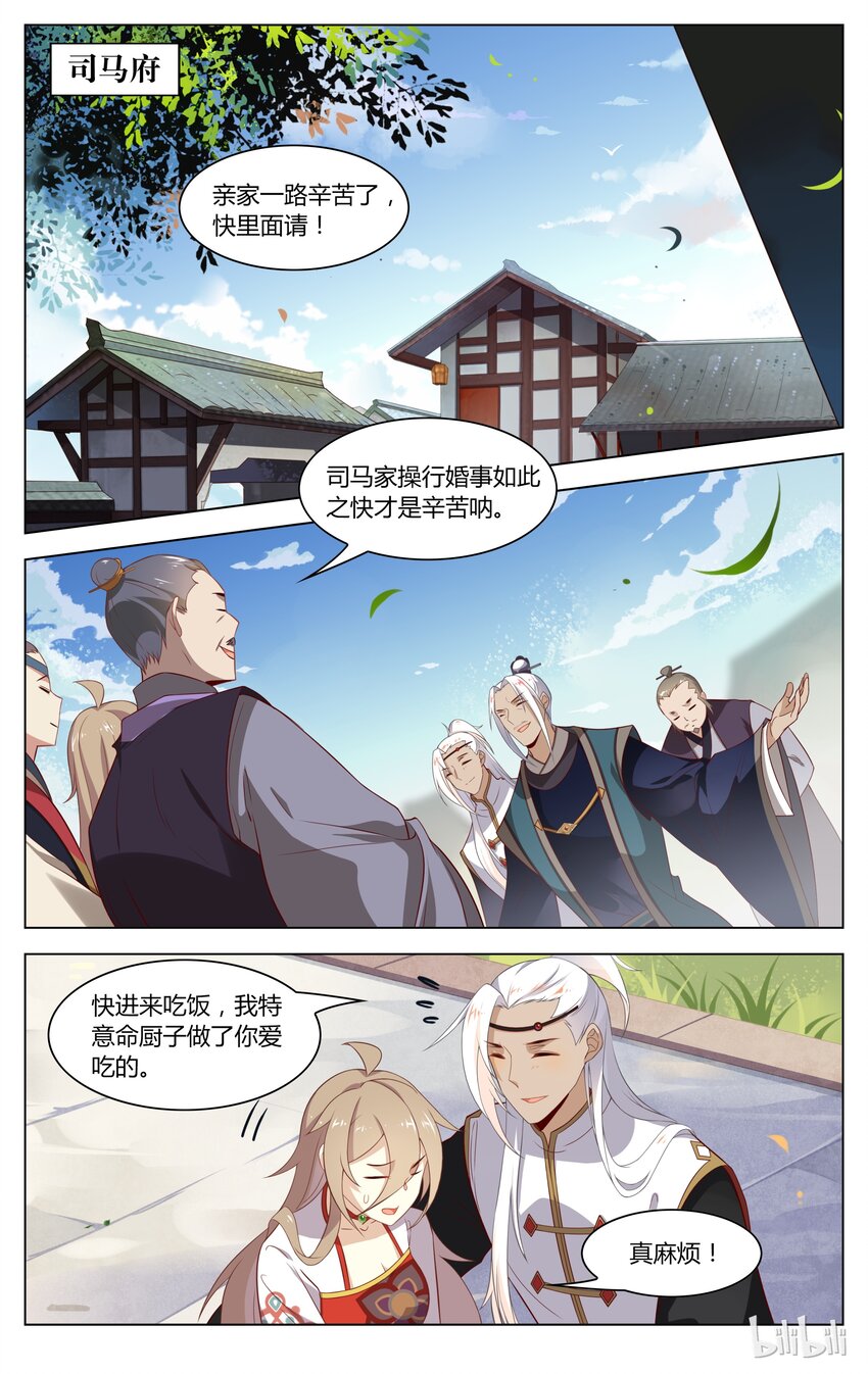 爱我吧，苏东坡韩漫全集-135 第135话 儿媳妇！就决定是你啦！无删减无遮挡章节图片 