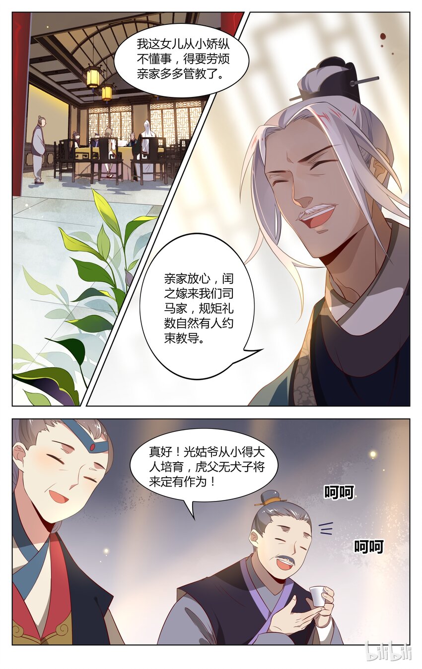 爱我吧，苏东坡韩漫全集-135 第135话 儿媳妇！就决定是你啦！无删减无遮挡章节图片 