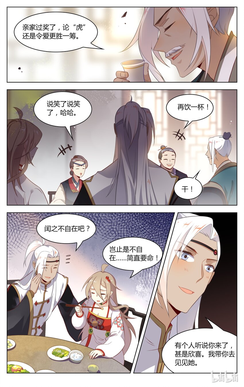 爱我吧，苏东坡韩漫全集-135 第135话 儿媳妇！就决定是你啦！无删减无遮挡章节图片 