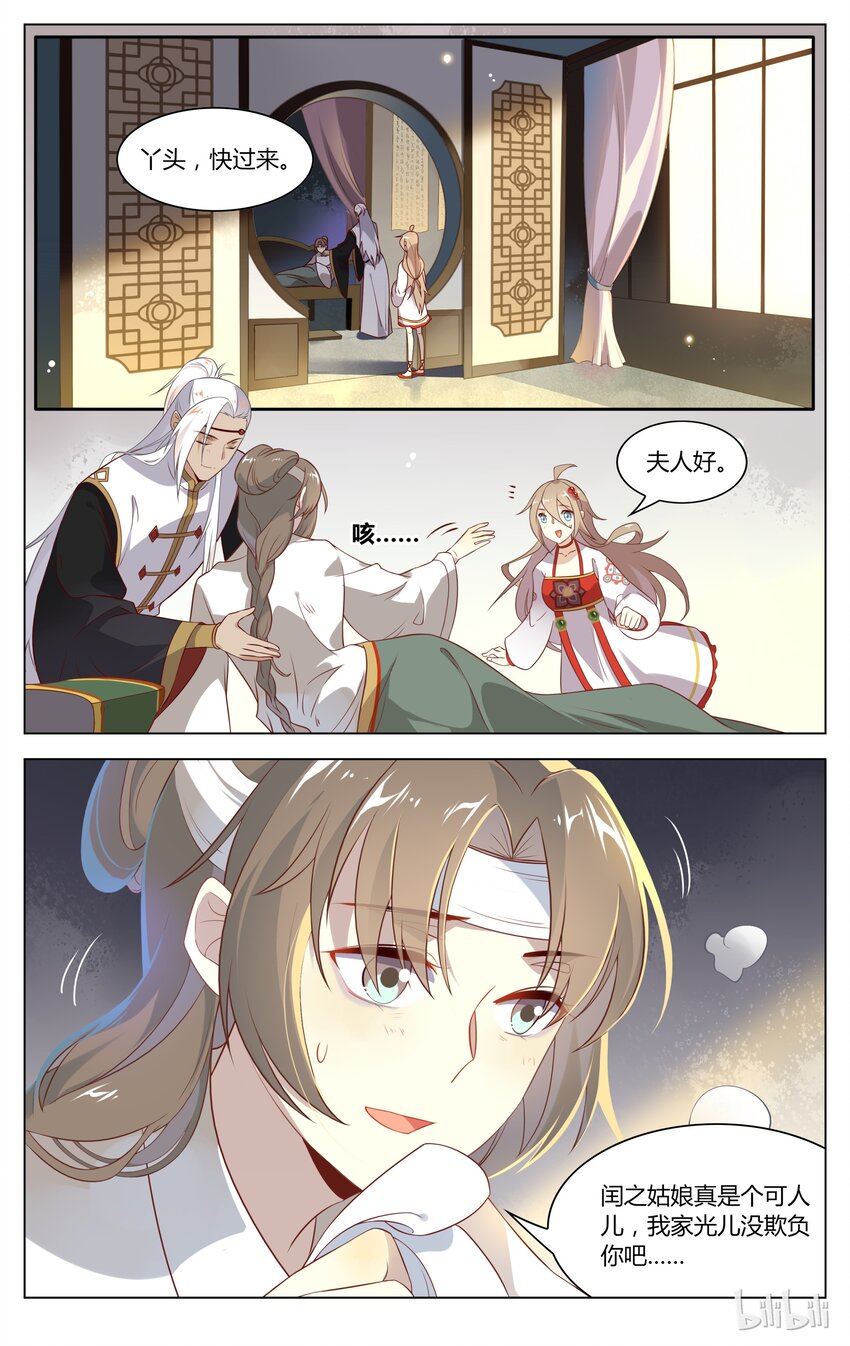 爱我吧，苏东坡韩漫全集-135 第135话 儿媳妇！就决定是你啦！无删减无遮挡章节图片 