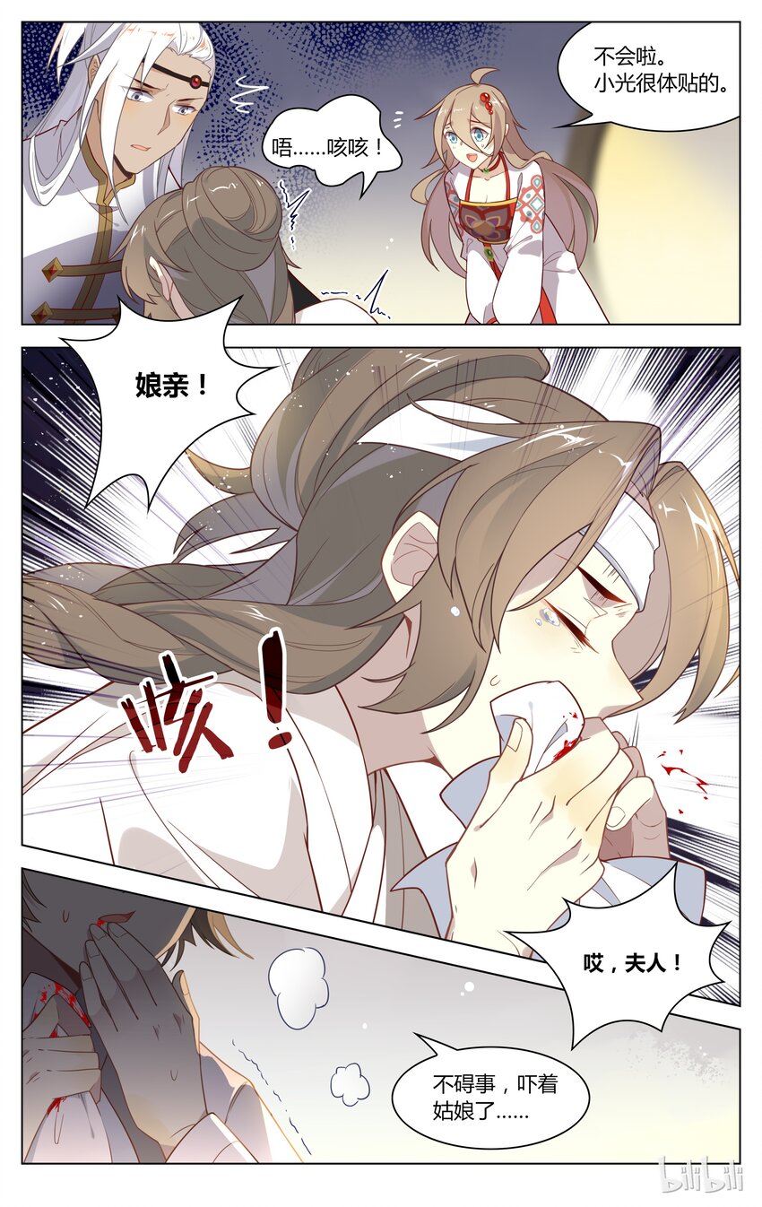 爱我吧，苏东坡韩漫全集-135 第135话 儿媳妇！就决定是你啦！无删减无遮挡章节图片 