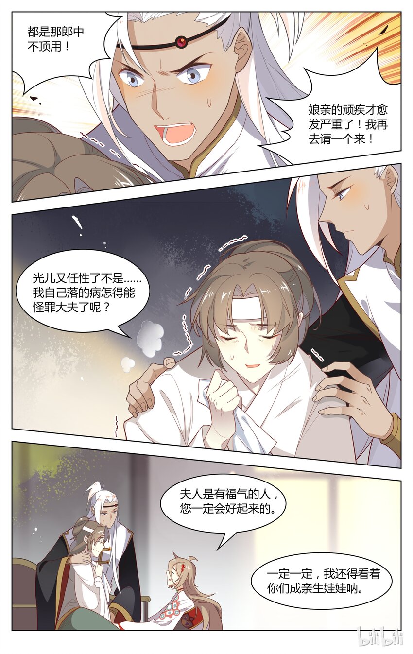 爱我吧，苏东坡韩漫全集-135 第135话 儿媳妇！就决定是你啦！无删减无遮挡章节图片 