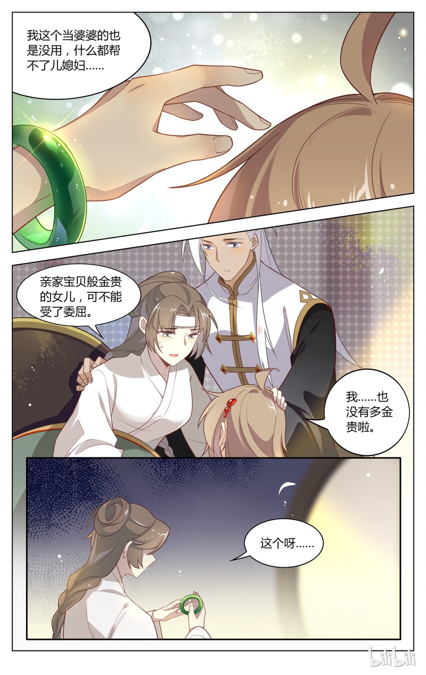 爱我吧，苏东坡韩漫全集-135 第135话 儿媳妇！就决定是你啦！无删减无遮挡章节图片 