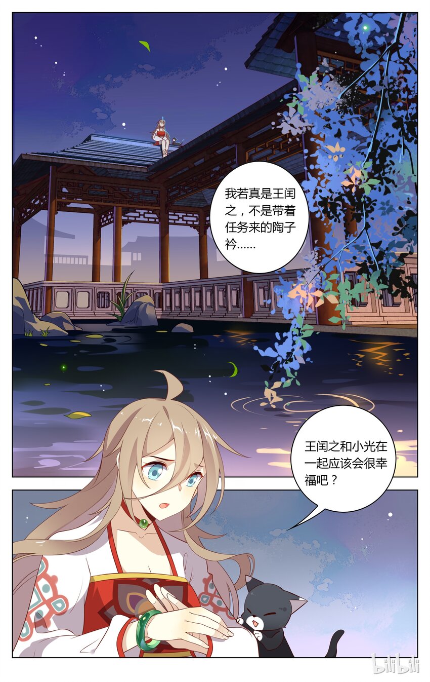 爱我吧，苏东坡韩漫全集-136 第136话 一千年以后无删减无遮挡章节图片 