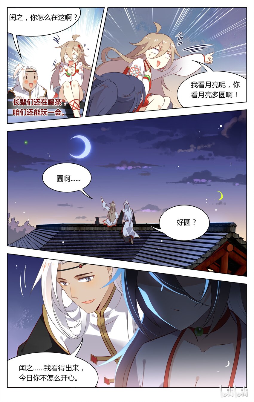 爱我吧，苏东坡韩漫全集-136 第136话 一千年以后无删减无遮挡章节图片 