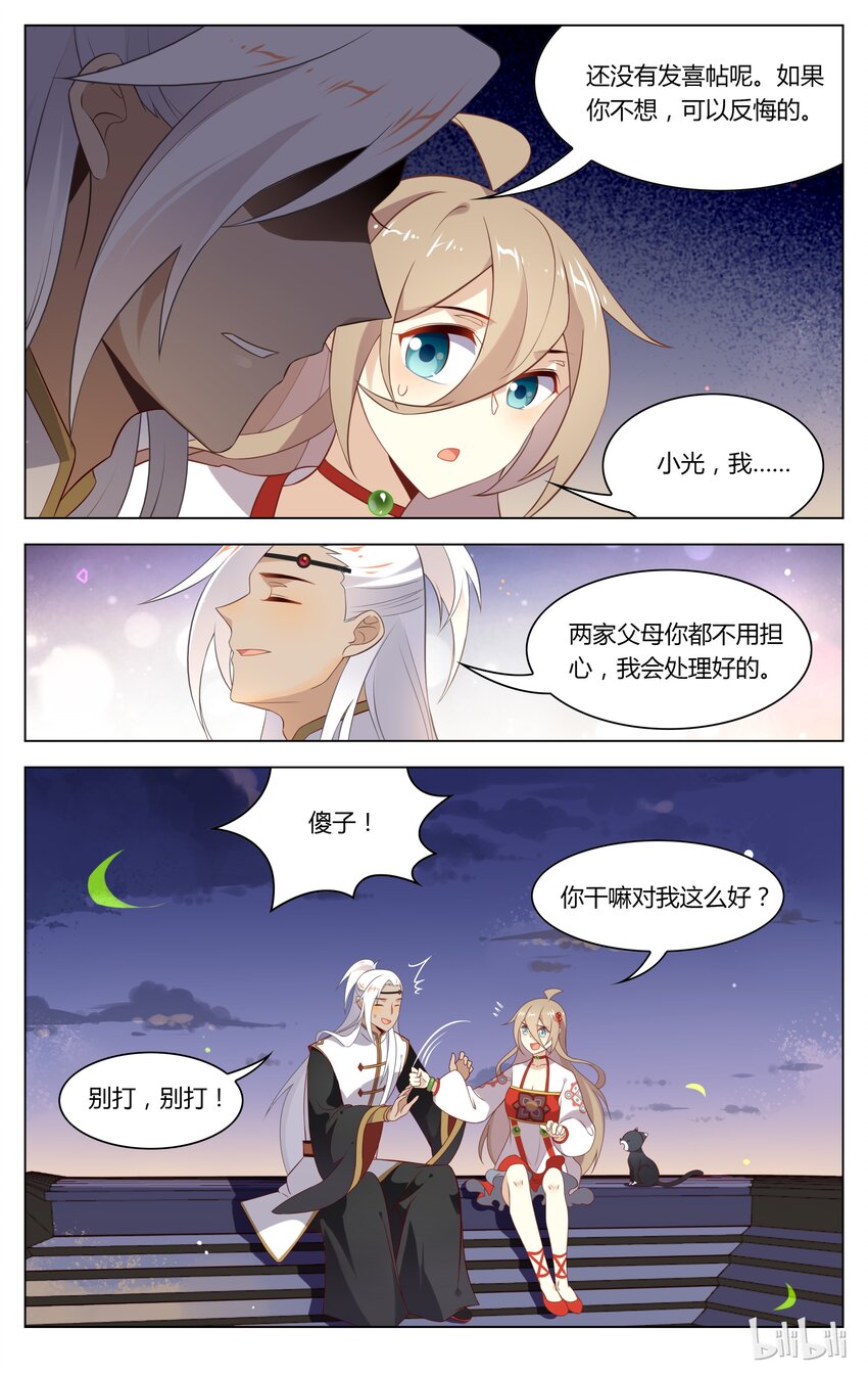 爱我吧，苏东坡韩漫全集-136 第136话 一千年以后无删减无遮挡章节图片 