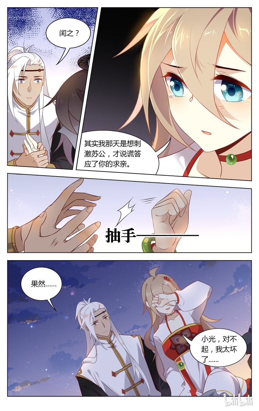 爱我吧，苏东坡韩漫全集-136 第136话 一千年以后无删减无遮挡章节图片 