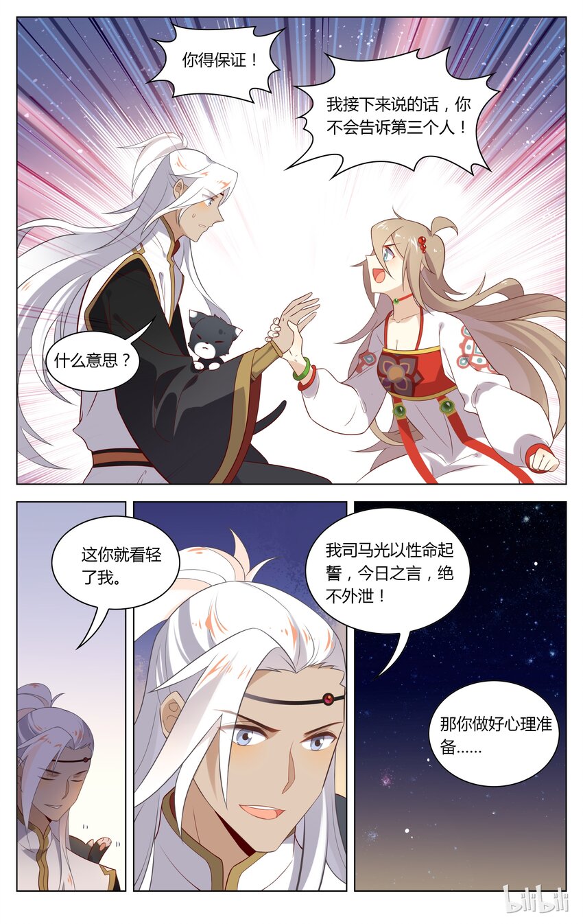爱我吧，苏东坡韩漫全集-136 第136话 一千年以后无删减无遮挡章节图片 