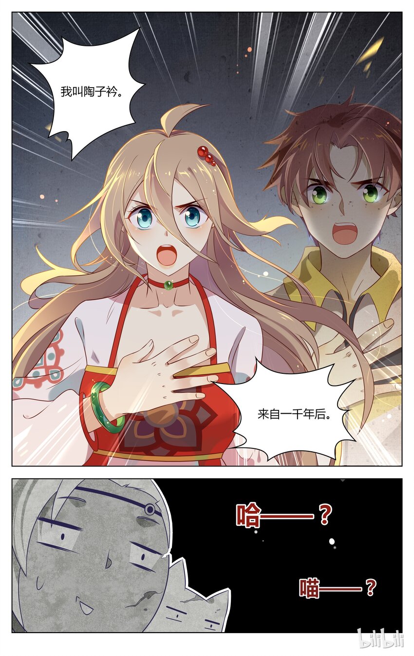 爱我吧，苏东坡韩漫全集-136 第136话 一千年以后无删减无遮挡章节图片 