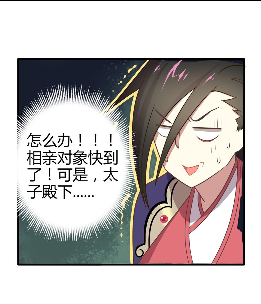 爱我吧，苏东坡韩漫全集-福利21 宜嫁娶忌相亲无删减无遮挡章节图片 