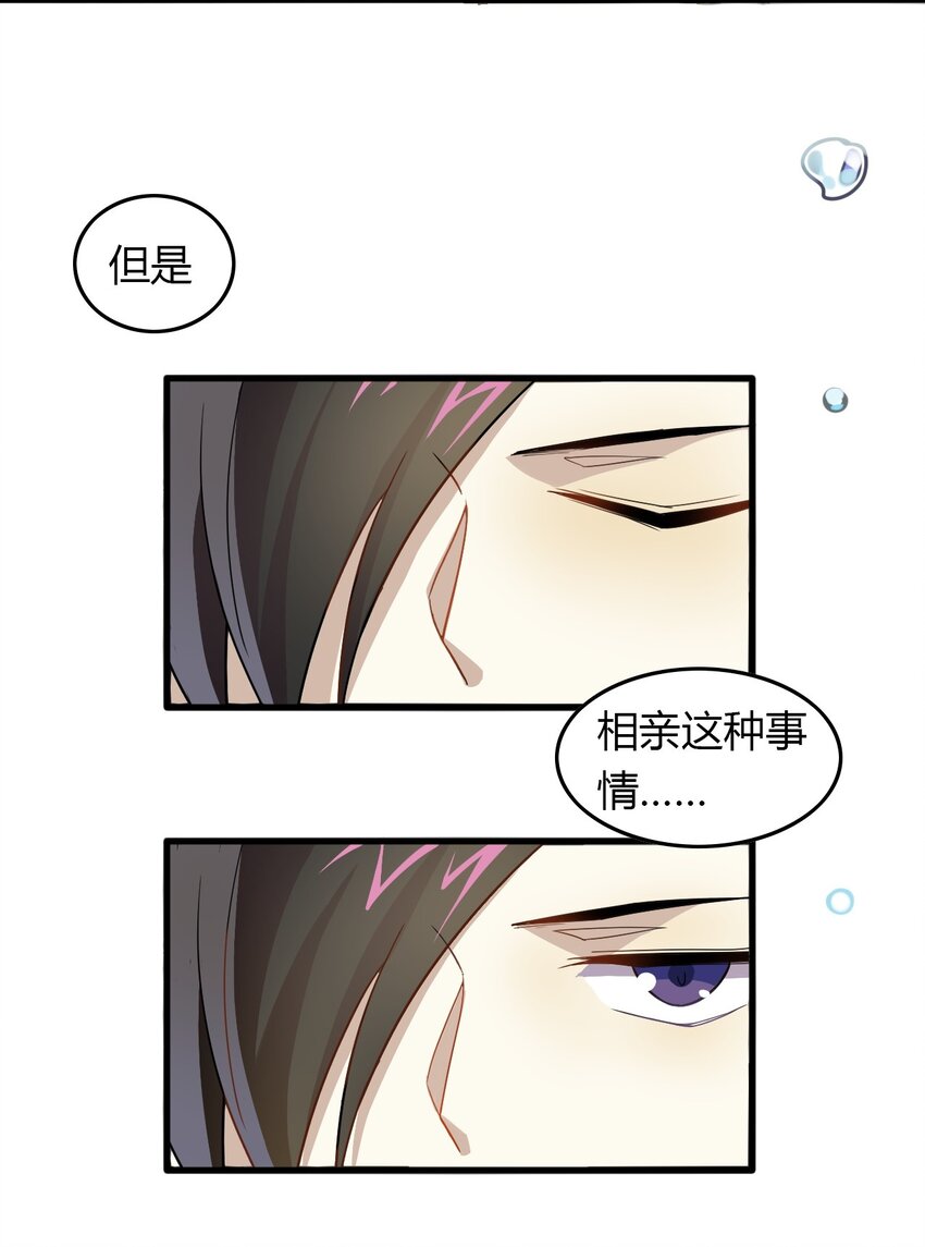 爱我吧，苏东坡韩漫全集-福利21 宜嫁娶忌相亲无删减无遮挡章节图片 