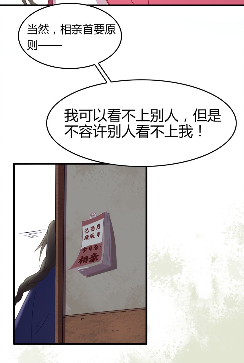爱我吧，苏东坡韩漫全集-福利21 宜嫁娶忌相亲无删减无遮挡章节图片 
