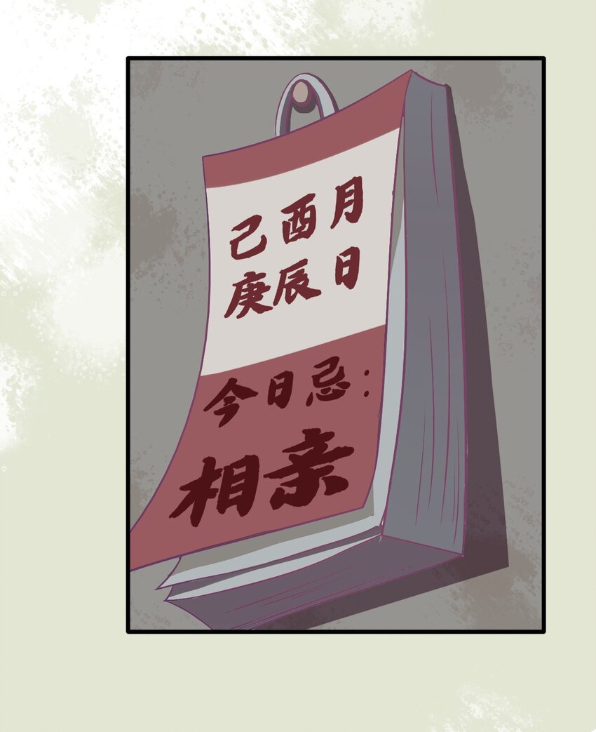 爱我吧，苏东坡韩漫全集-福利21 宜嫁娶忌相亲无删减无遮挡章节图片 
