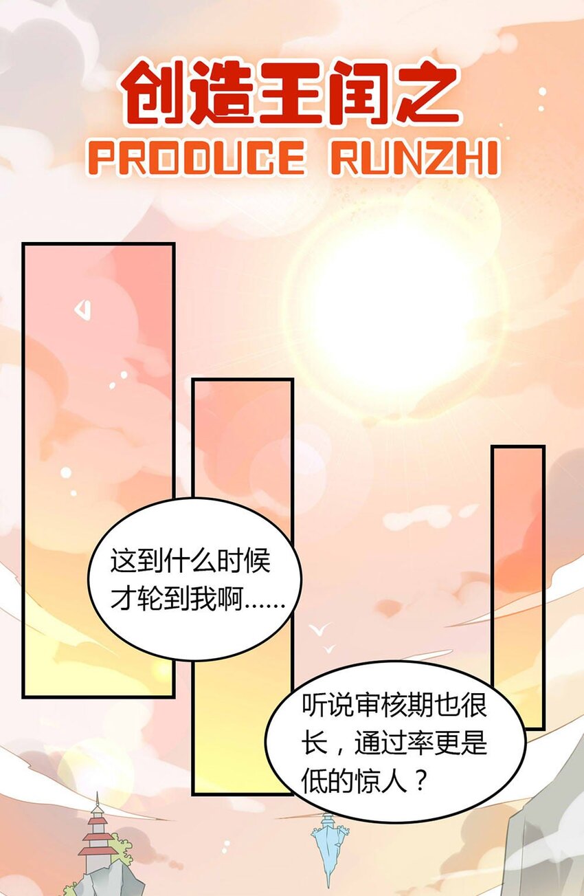 爱我吧，苏东坡韩漫全集-福利22 创造王闰之无删减无遮挡章节图片 