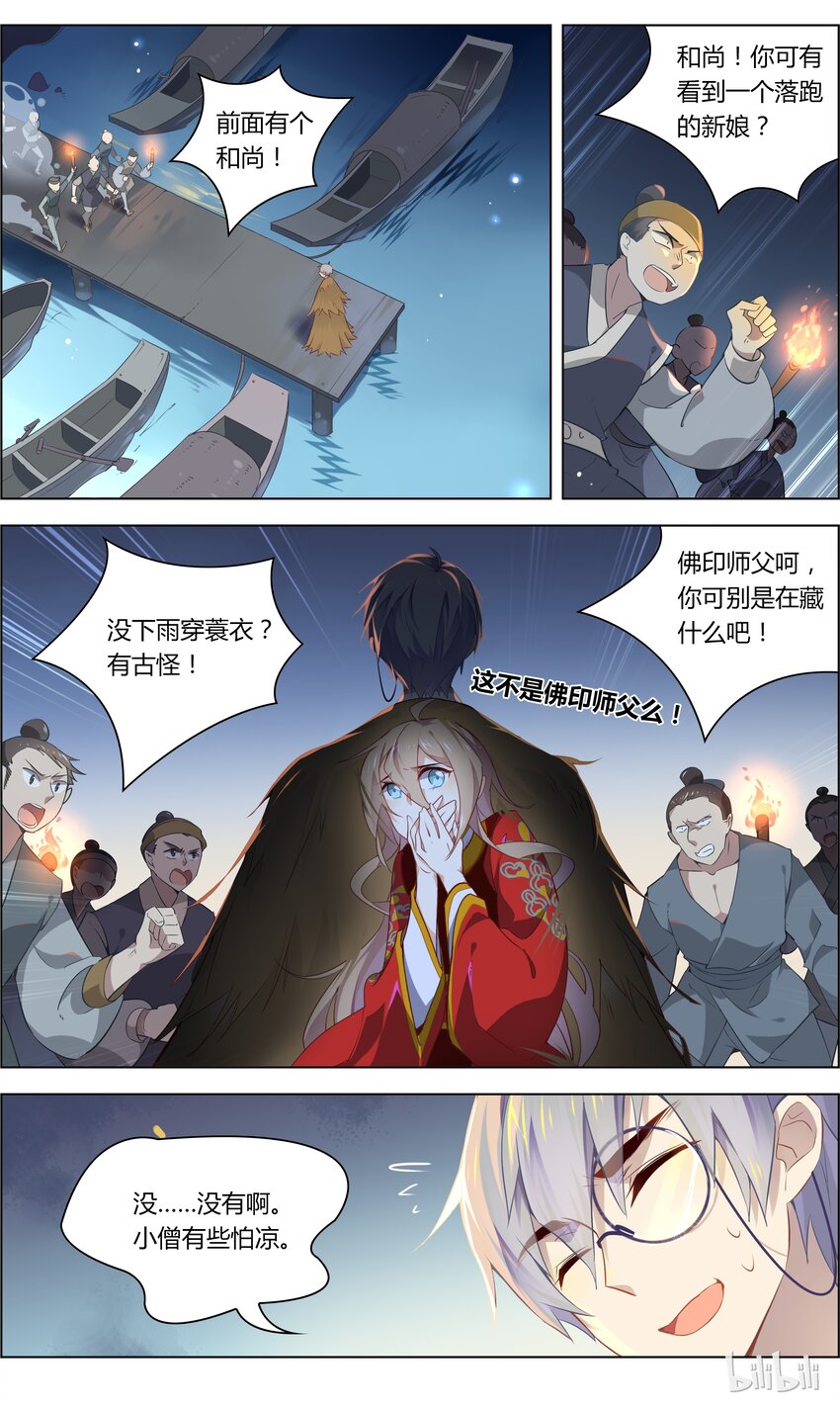 爱我吧，苏东坡韩漫全集-015 第15话 坐怀不乱无删减无遮挡章节图片 