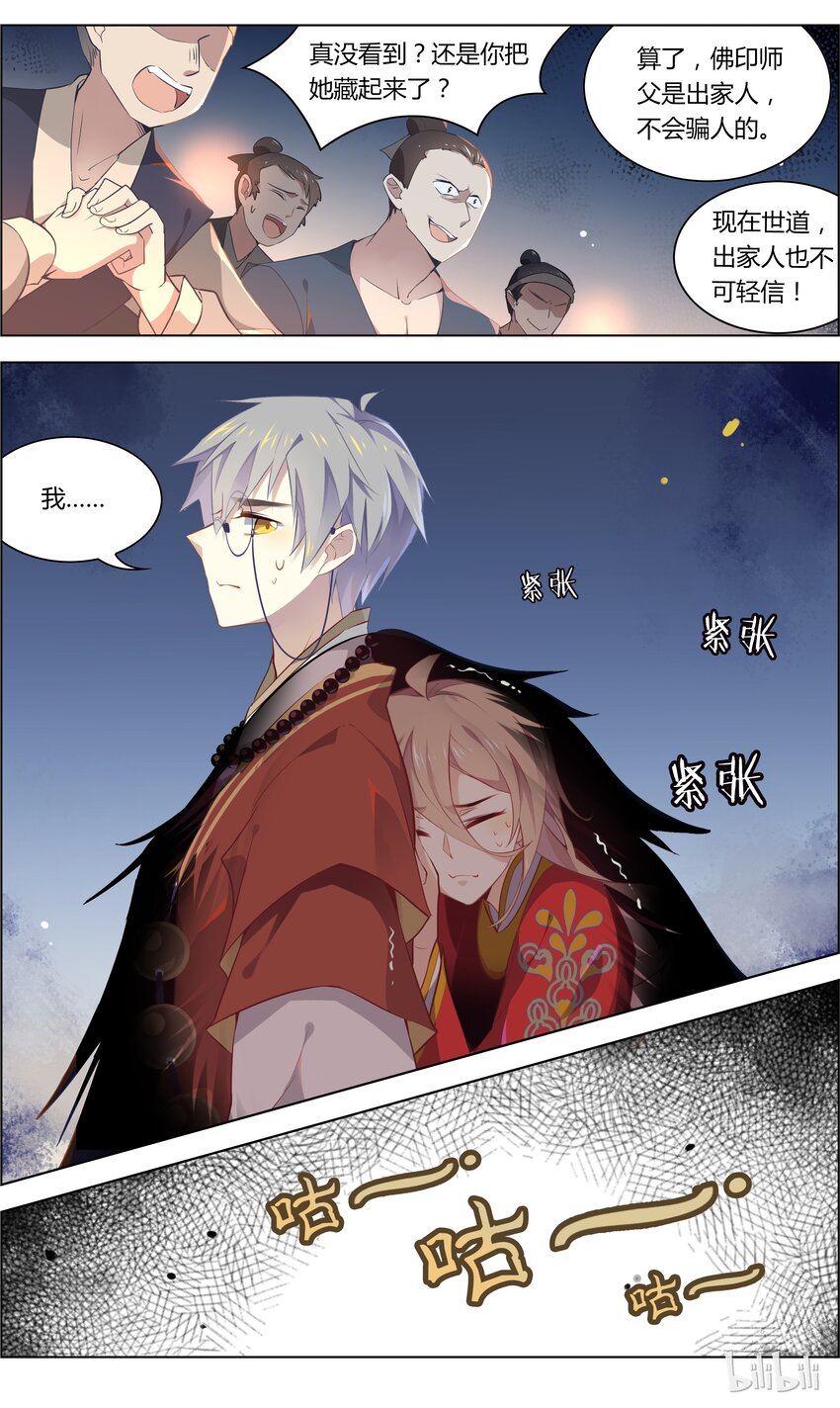 爱我吧，苏东坡韩漫全集-015 第15话 坐怀不乱无删减无遮挡章节图片 