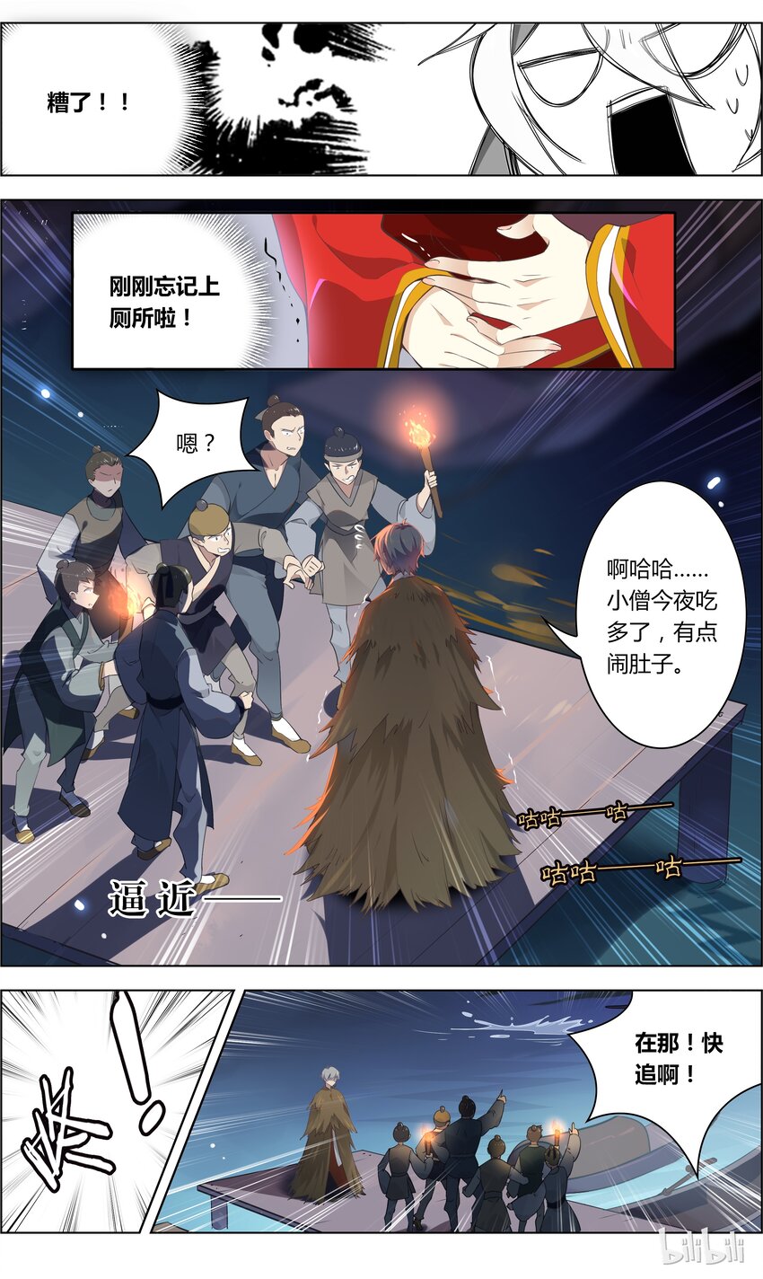 爱我吧，苏东坡韩漫全集-015 第15话 坐怀不乱无删减无遮挡章节图片 