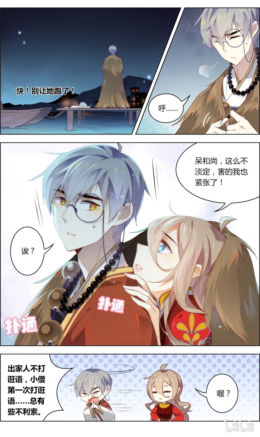 爱我吧，苏东坡韩漫全集-015 第15话 坐怀不乱无删减无遮挡章节图片 