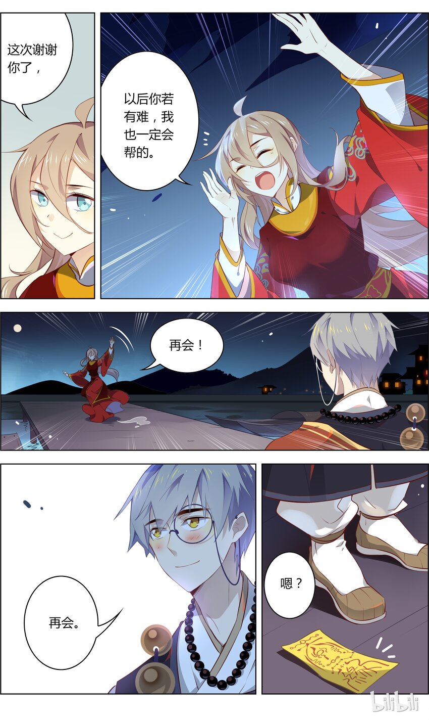 爱我吧，苏东坡韩漫全集-015 第15话 坐怀不乱无删减无遮挡章节图片 