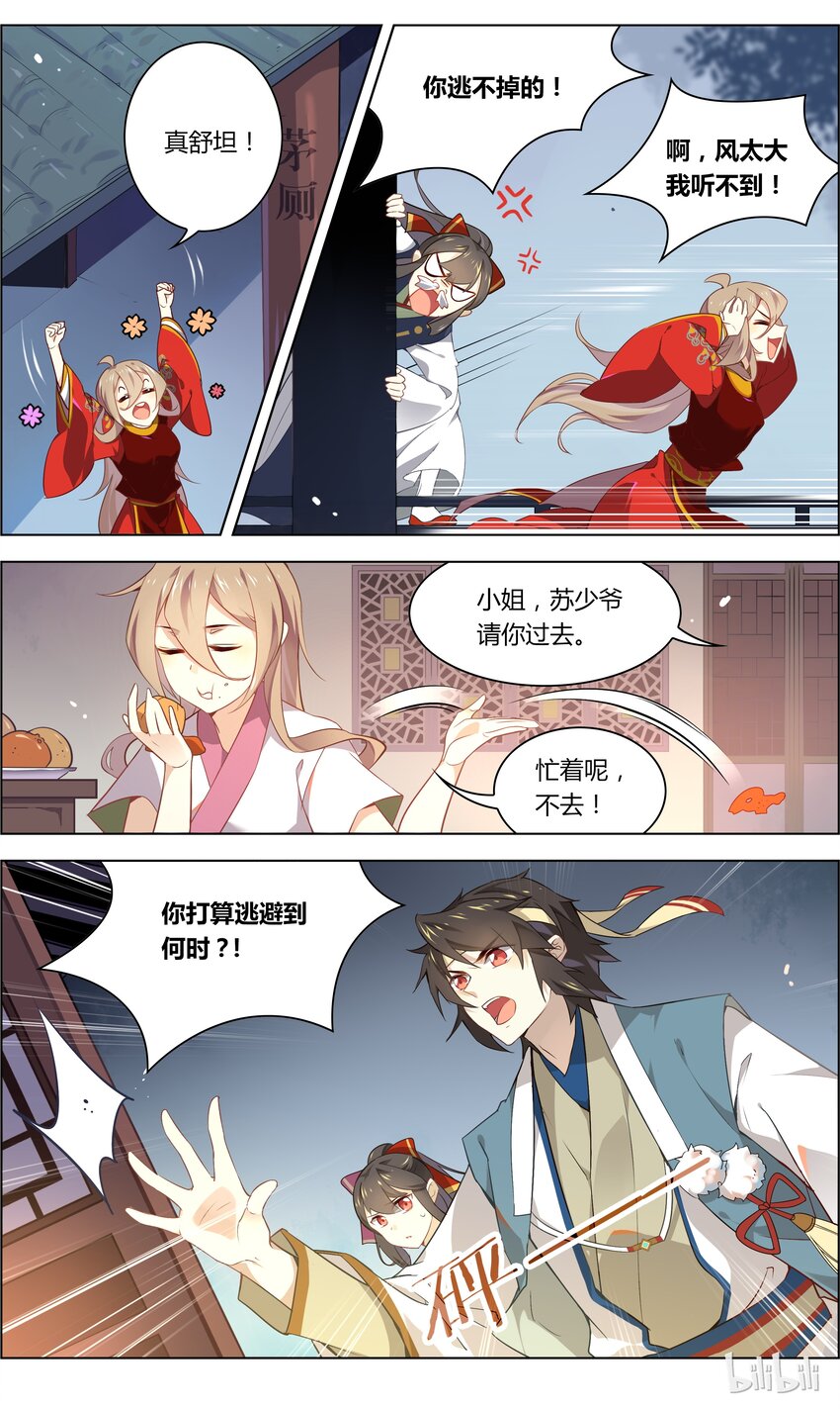 爱我吧，苏东坡韩漫全集-015 第15话 坐怀不乱无删减无遮挡章节图片 