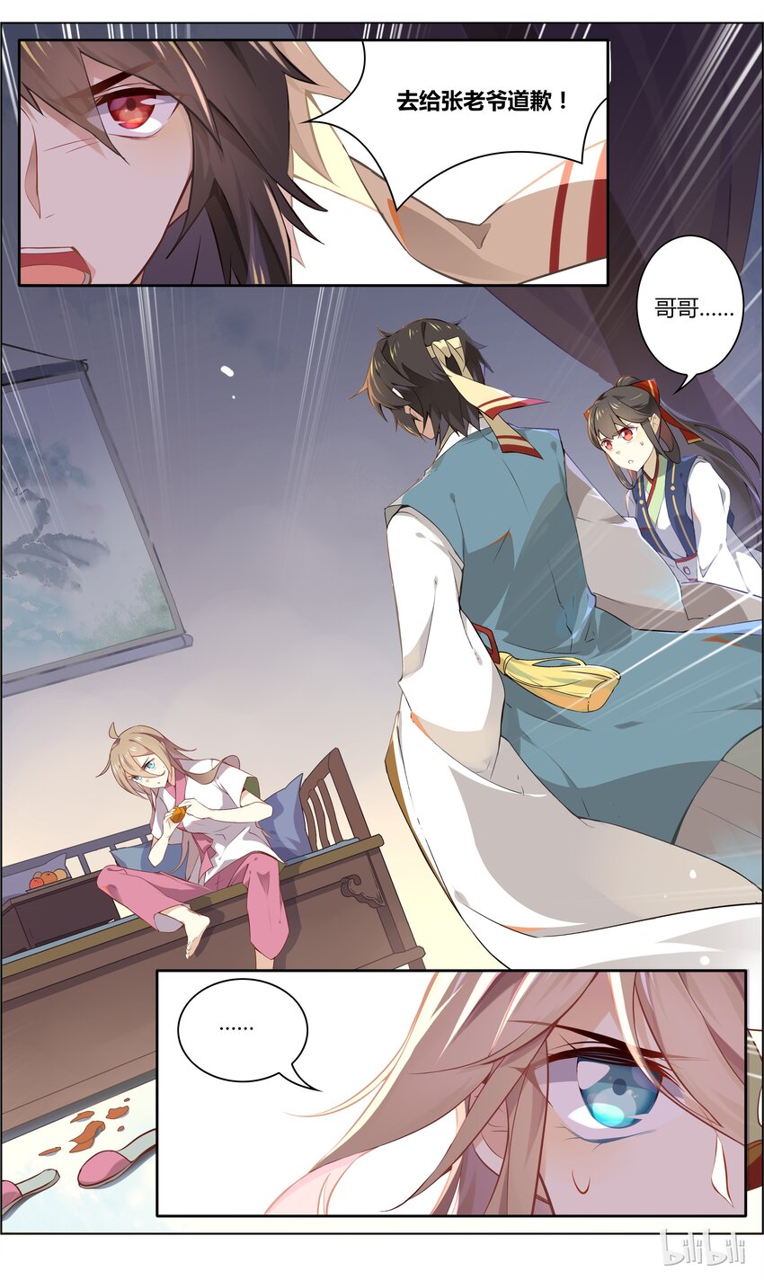爱我吧，苏东坡韩漫全集-015 第15话 坐怀不乱无删减无遮挡章节图片 