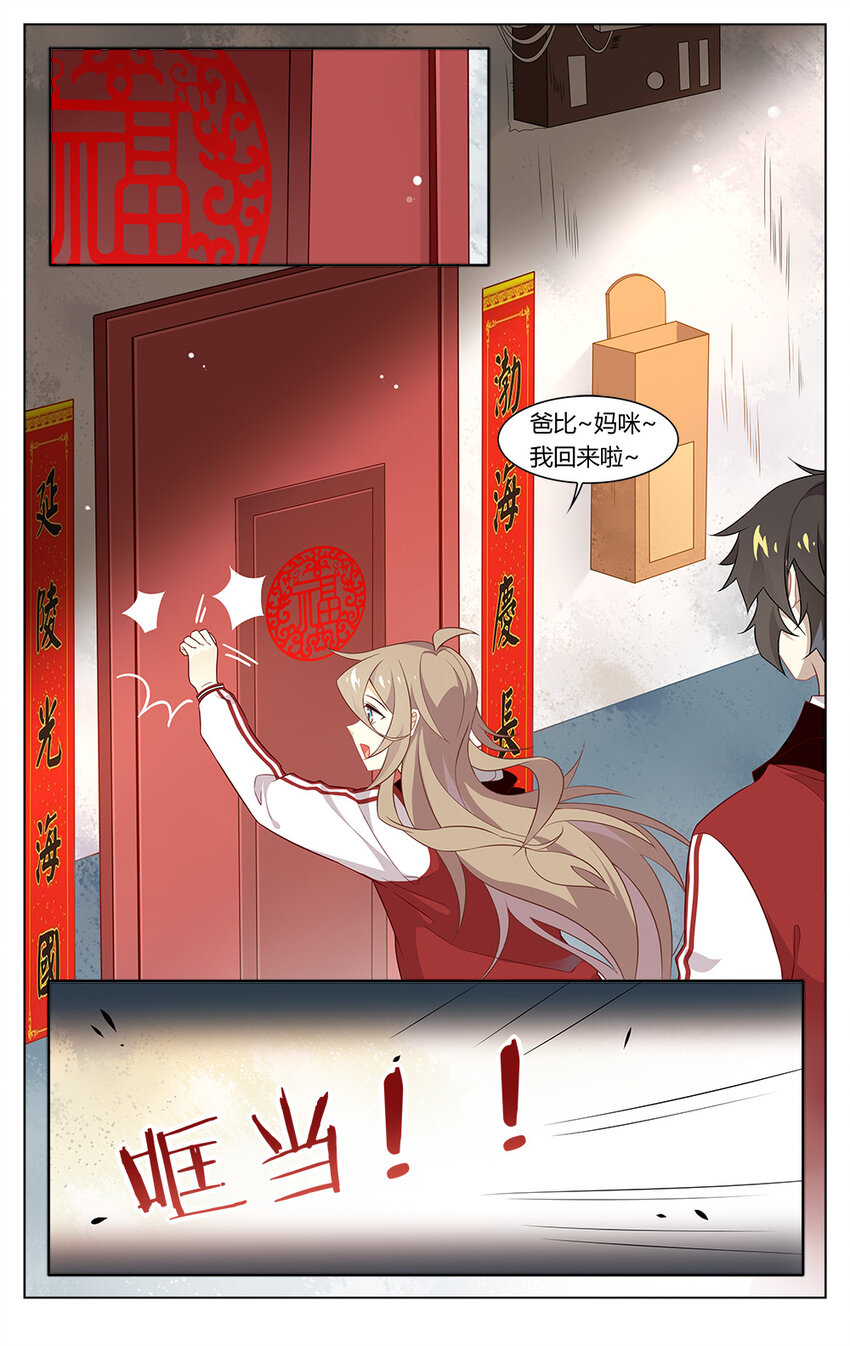 爱我吧，苏东坡韩漫全集-福利23 带个男友回家过年吧~无删减无遮挡章节图片 