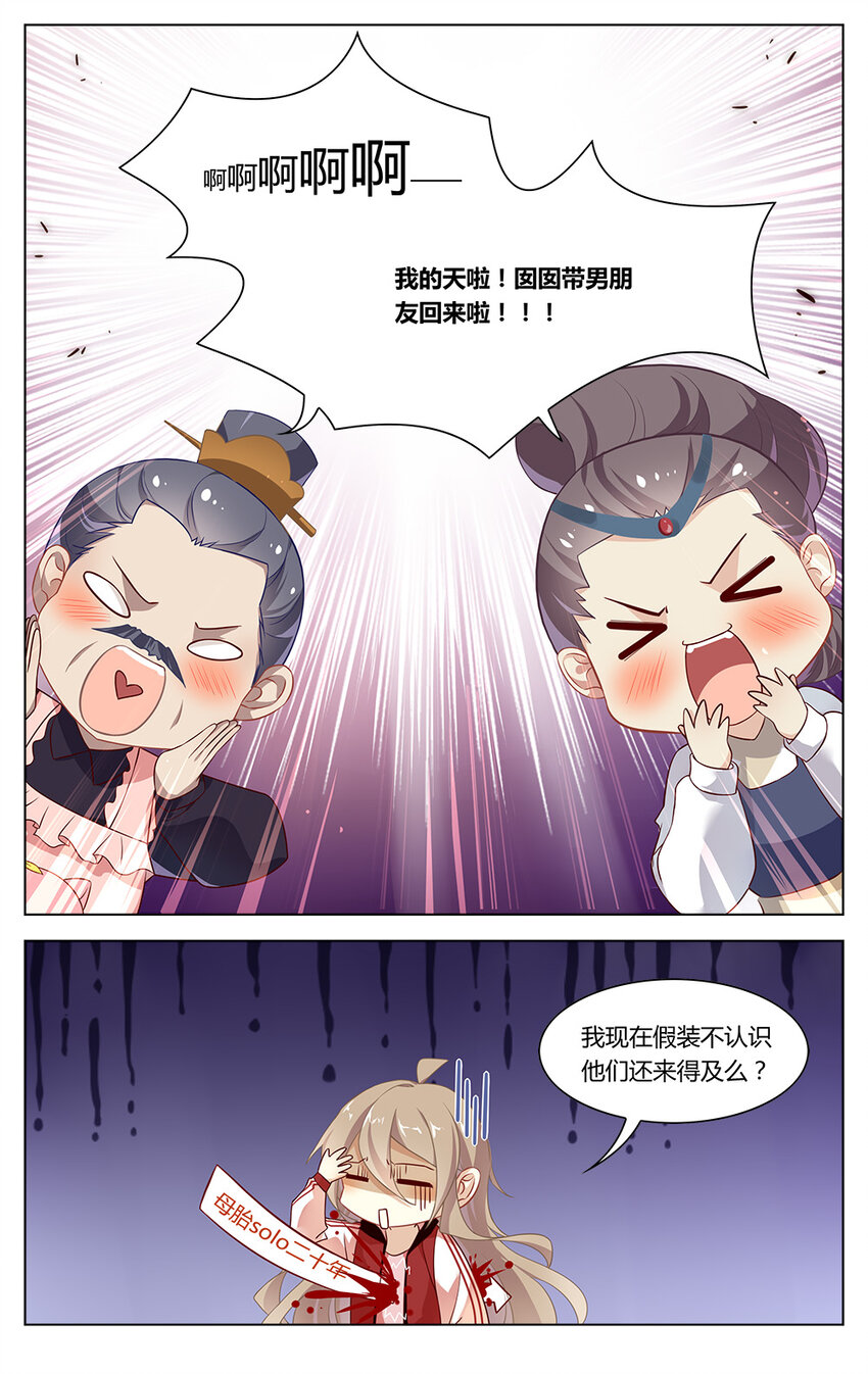 爱我吧，苏东坡韩漫全集-福利23 带个男友回家过年吧~无删减无遮挡章节图片 