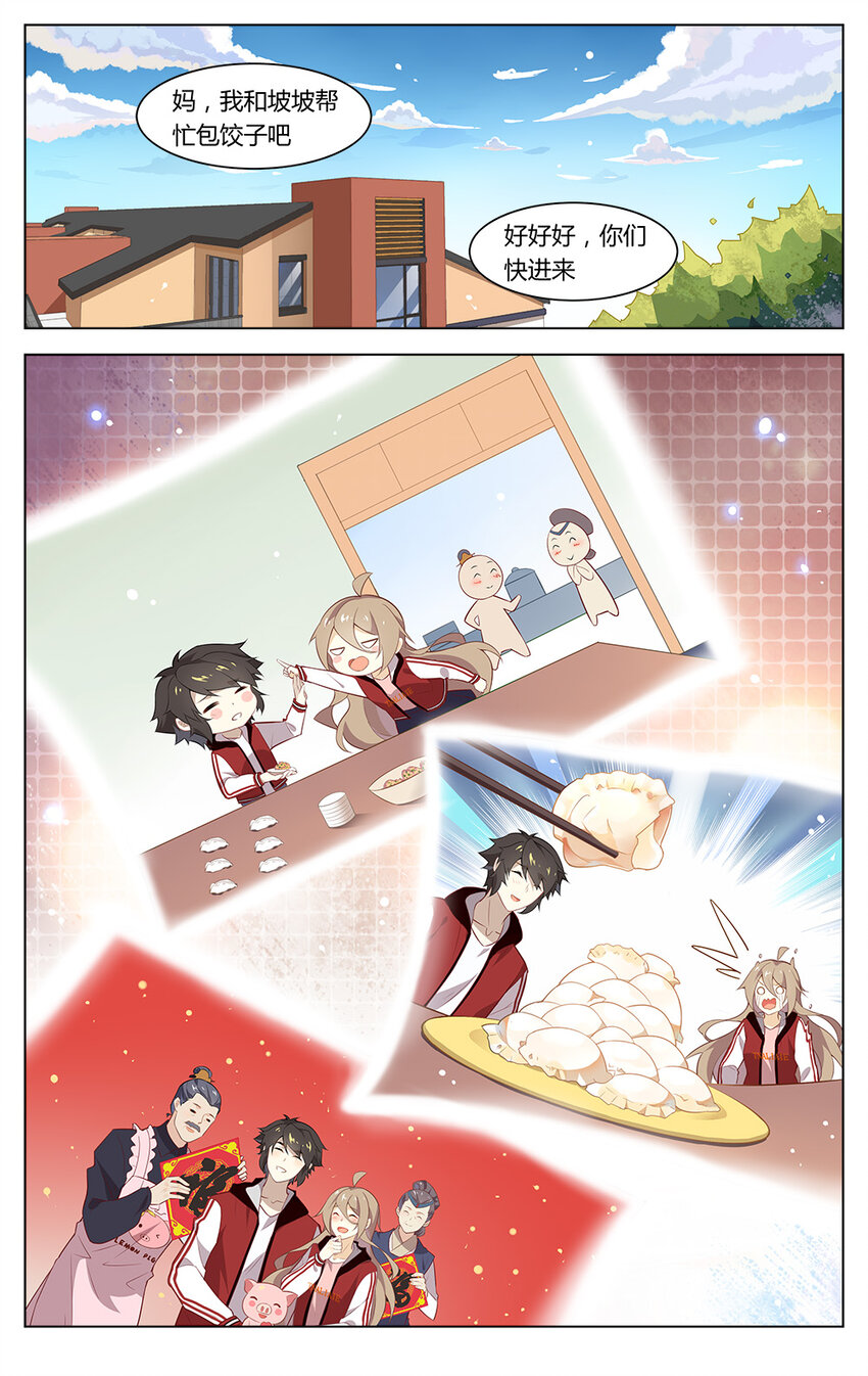 爱我吧，苏东坡韩漫全集-福利23 带个男友回家过年吧~无删减无遮挡章节图片 