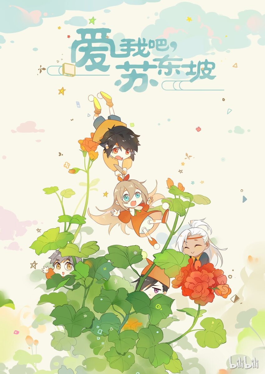 爱我吧，苏东坡韩漫全集-福利26 春光明媚，出门浪啦！无删减无遮挡章节图片 
