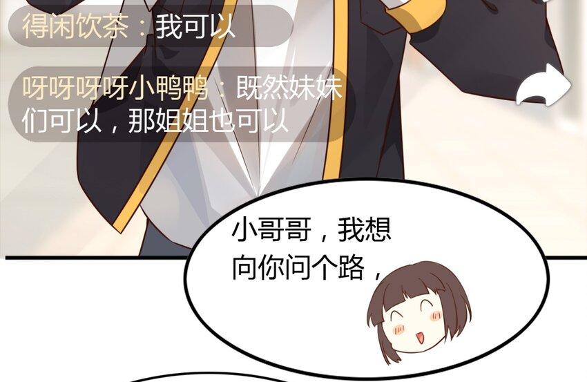 爱我吧，苏东坡韩漫全集-福利27 小哥哥，我可以撩你吗？无删减无遮挡章节图片 
