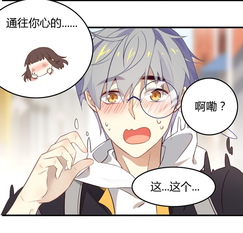 爱我吧，苏东坡韩漫全集-福利27 小哥哥，我可以撩你吗？无删减无遮挡章节图片 