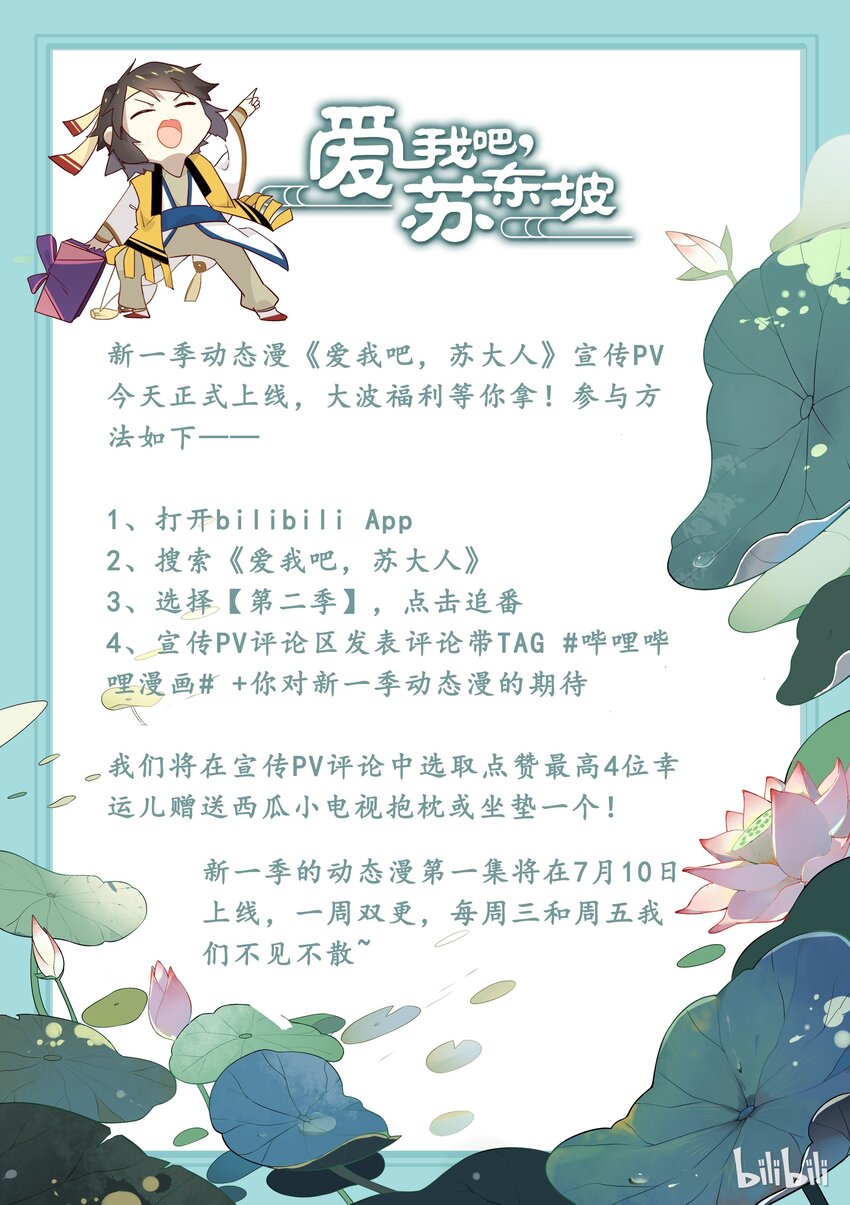 爱我吧，苏东坡韩漫全集-福利 动态漫第二季上线啦！无删减无遮挡章节图片 