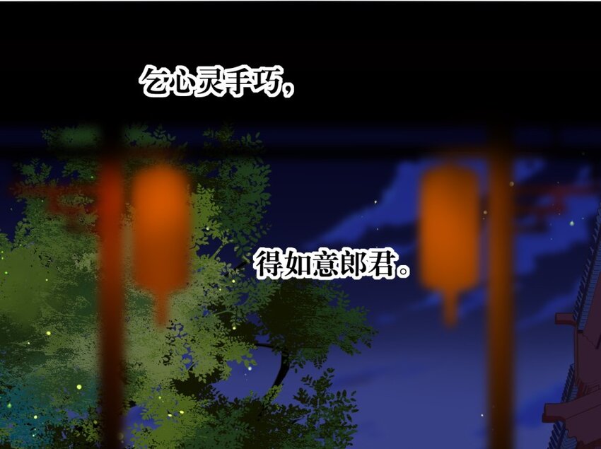 爱我吧，苏东坡韩漫全集-福利28 乞巧无删减无遮挡章节图片 