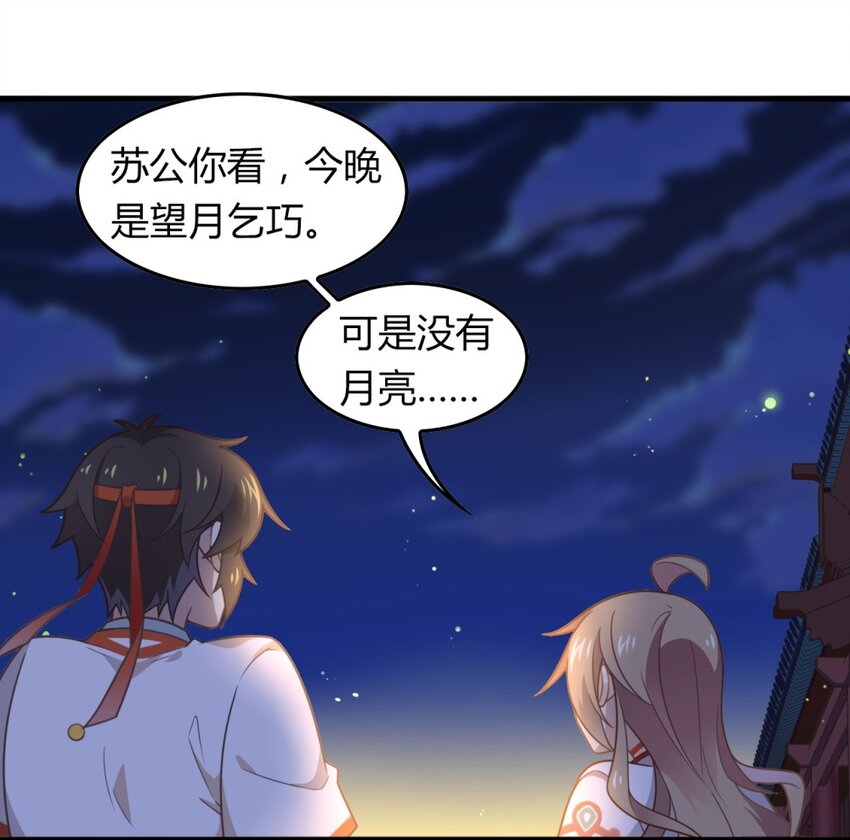 爱我吧，苏东坡韩漫全集-福利28 乞巧无删减无遮挡章节图片 
