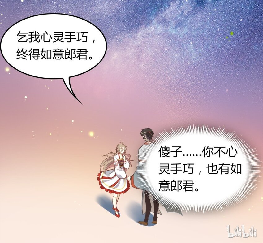 爱我吧，苏东坡韩漫全集-福利28 乞巧无删减无遮挡章节图片 