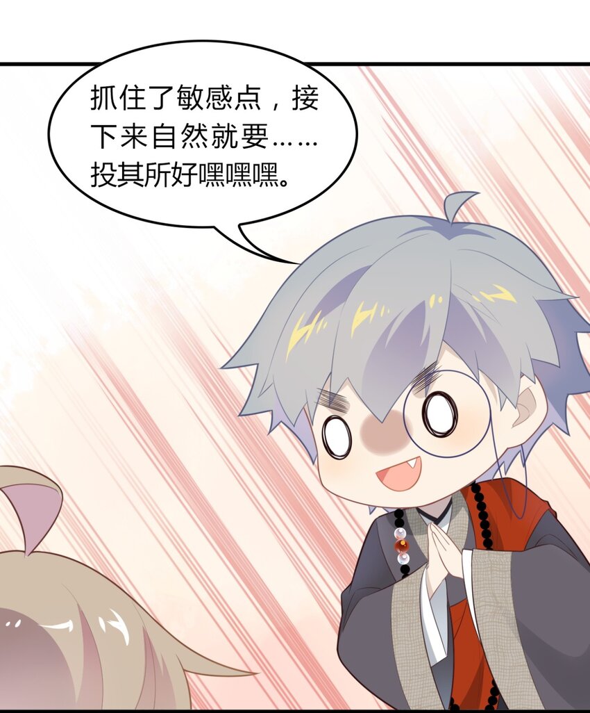 爱我吧，苏东坡韩漫全集-福利30 佛印的恋爱课堂①无删减无遮挡章节图片 