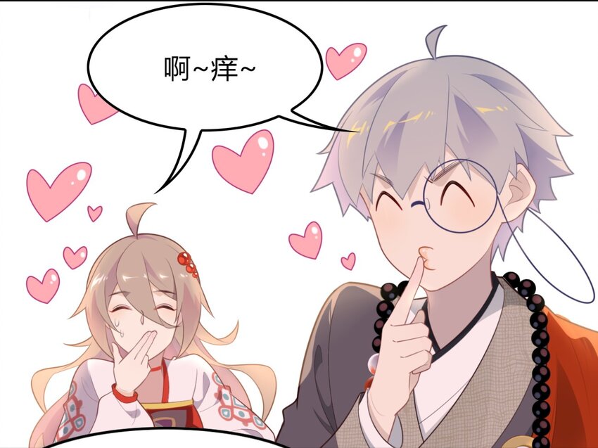 爱我吧，苏东坡韩漫全集-福利30 佛印的恋爱课堂①无删减无遮挡章节图片 
