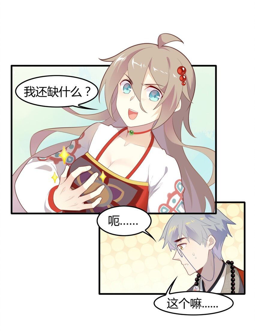 爱我吧，苏东坡韩漫全集-福利30 佛印的恋爱课堂①无删减无遮挡章节图片 