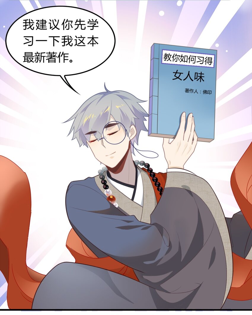 爱我吧，苏东坡韩漫全集-福利30 佛印的恋爱课堂①无删减无遮挡章节图片 