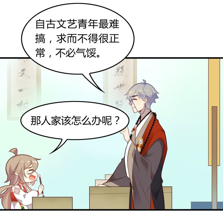 爱我吧，苏东坡韩漫全集-福利30 佛印的恋爱课堂①无删减无遮挡章节图片 
